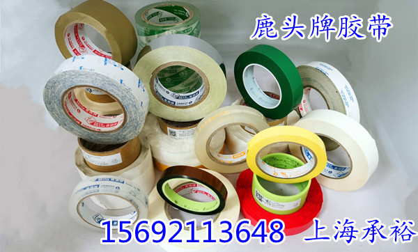 鹿头牌胶带.png